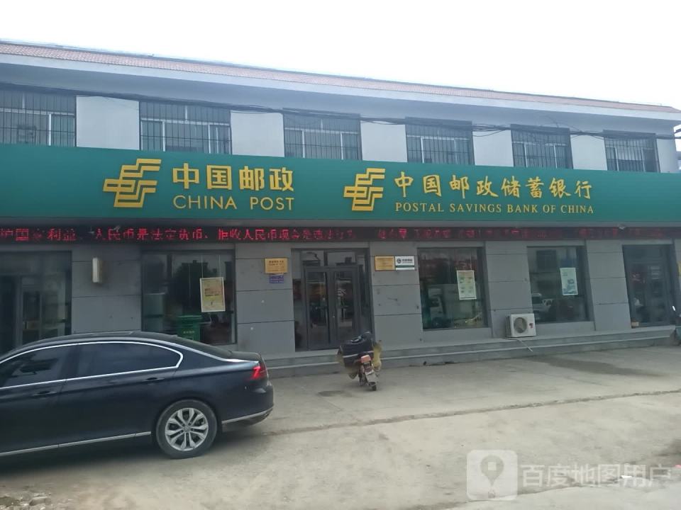 中国邮政(展家邮电支局)
