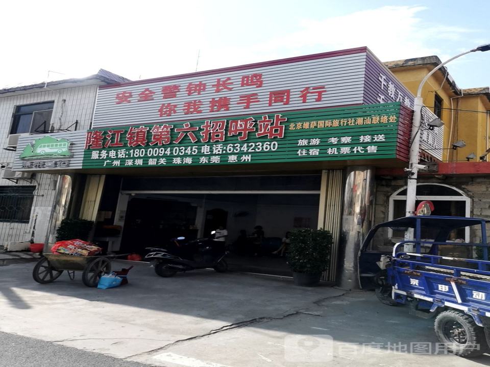 隆江镇第六招呼站