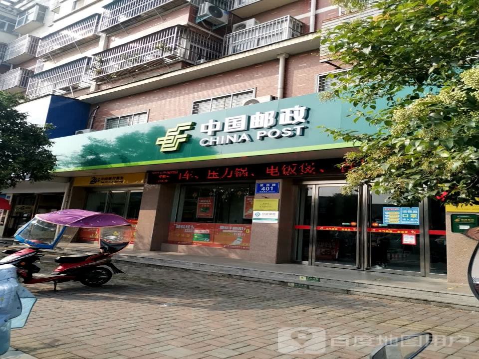 中国邮政(爱民路店)