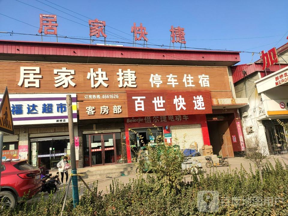百世快递(S325店)