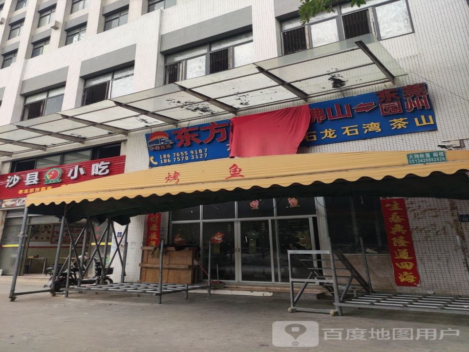 东方物流
