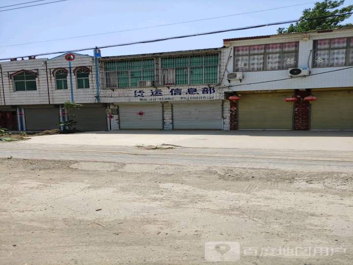 利民货运信息部