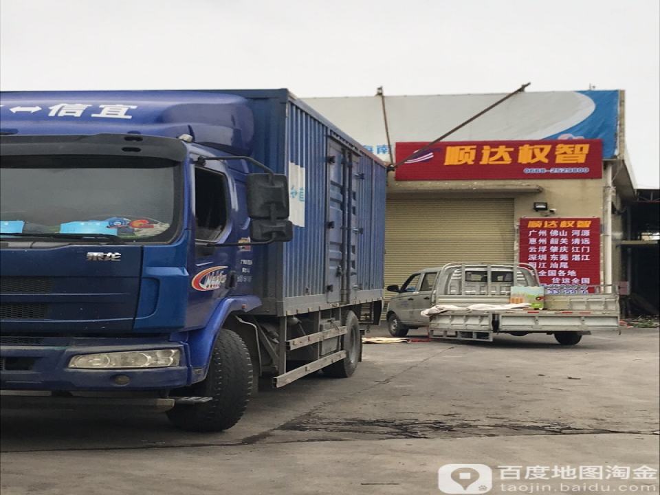 顺达权智物流