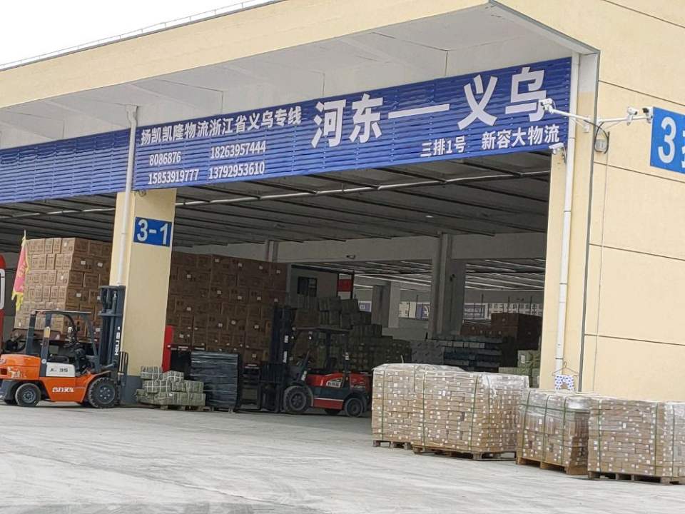 扬凯凯隆物流(河东至浙江义乌专线)
