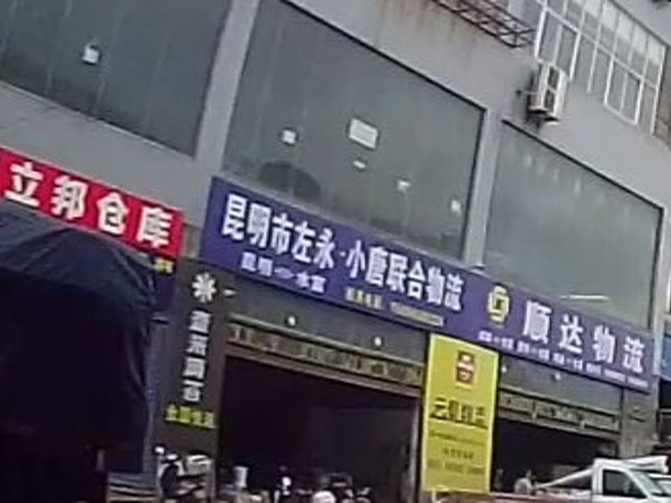 小唐联合物流