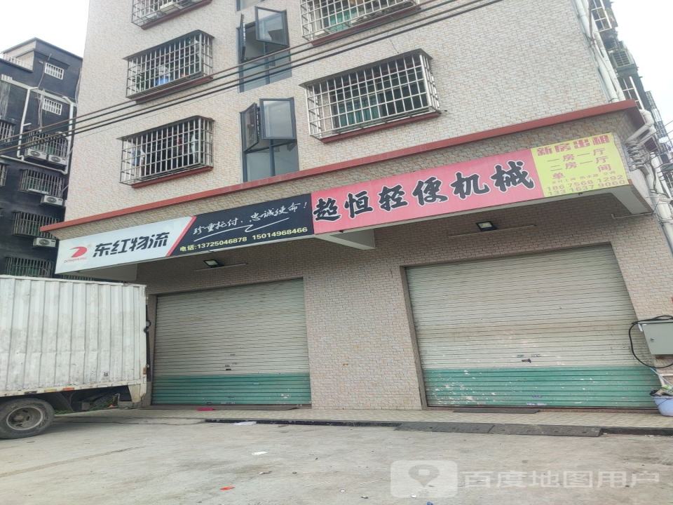 东红物流