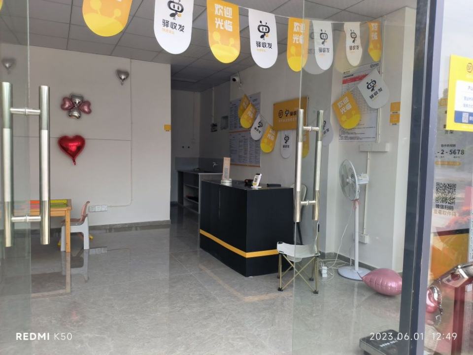 顺丰速运(城东三期店)