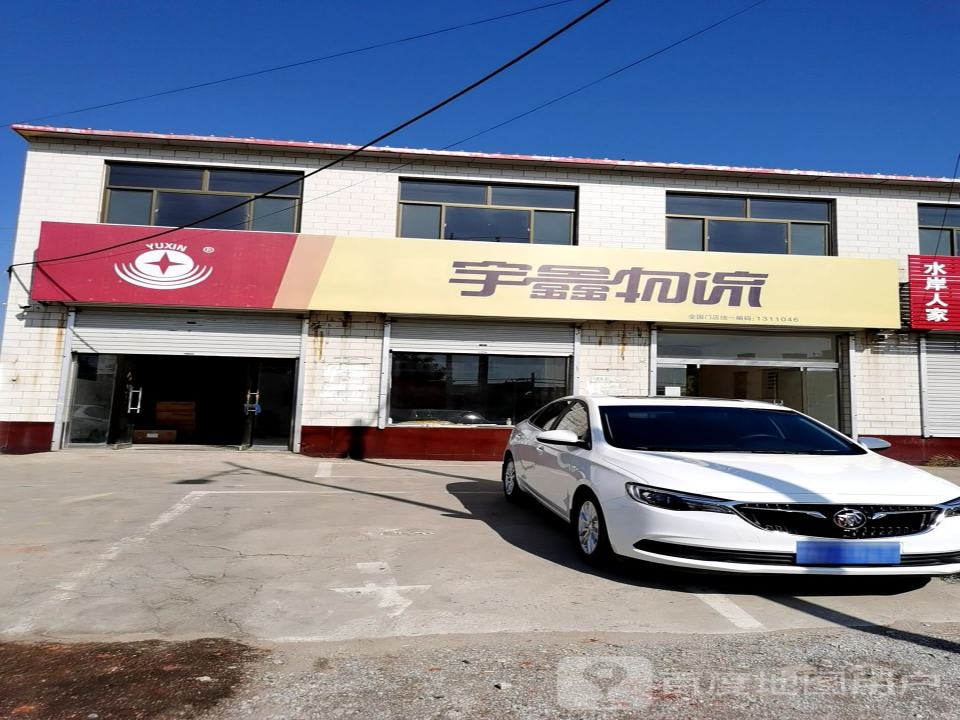 宇鑫物流(车站西街店)