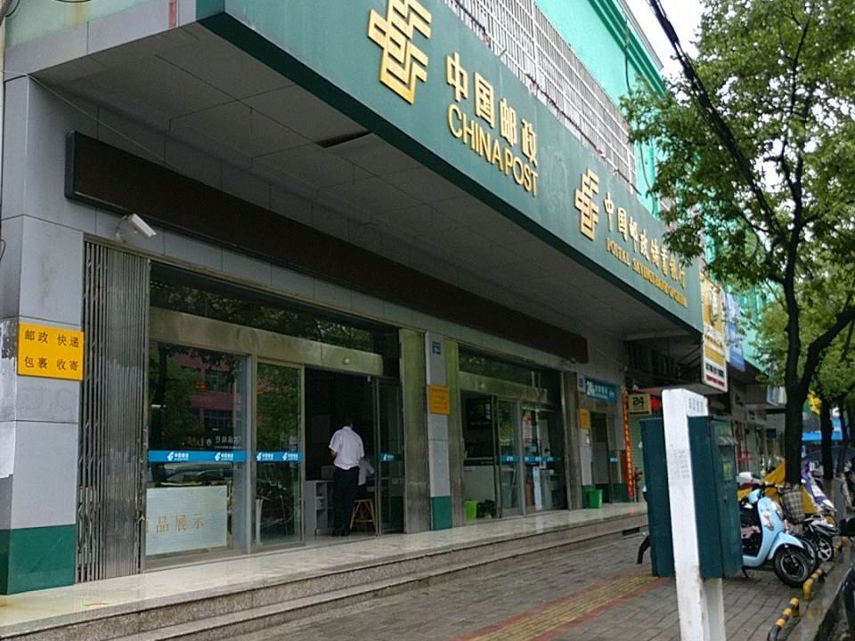 中国邮政(湘青路店)