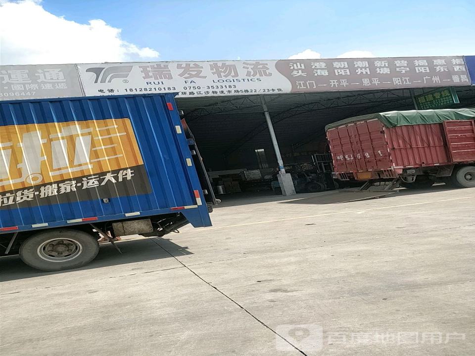 瑞发物流