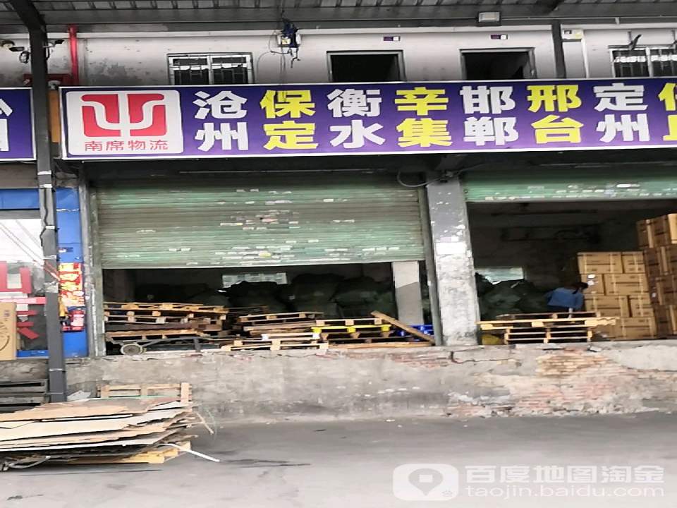 南席物流