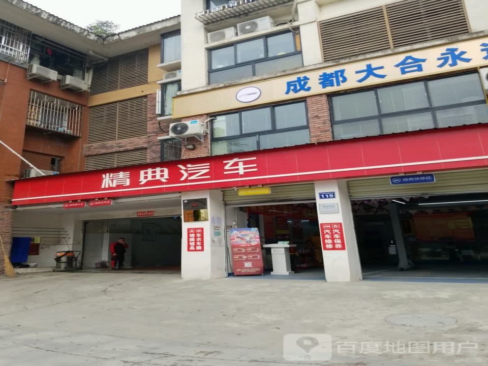 成都大合永通物流有限公司