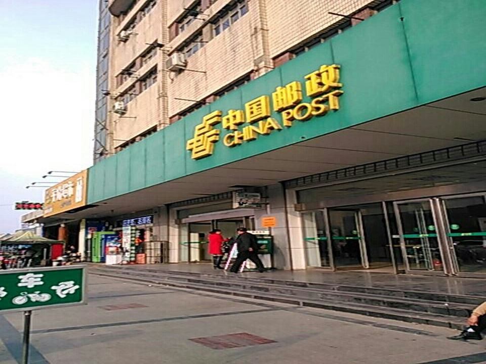 中国邮政(火车站邮政所)