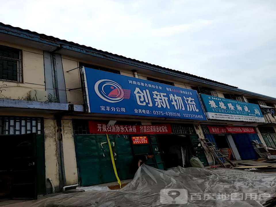 豫德隆物流(泰安路店)