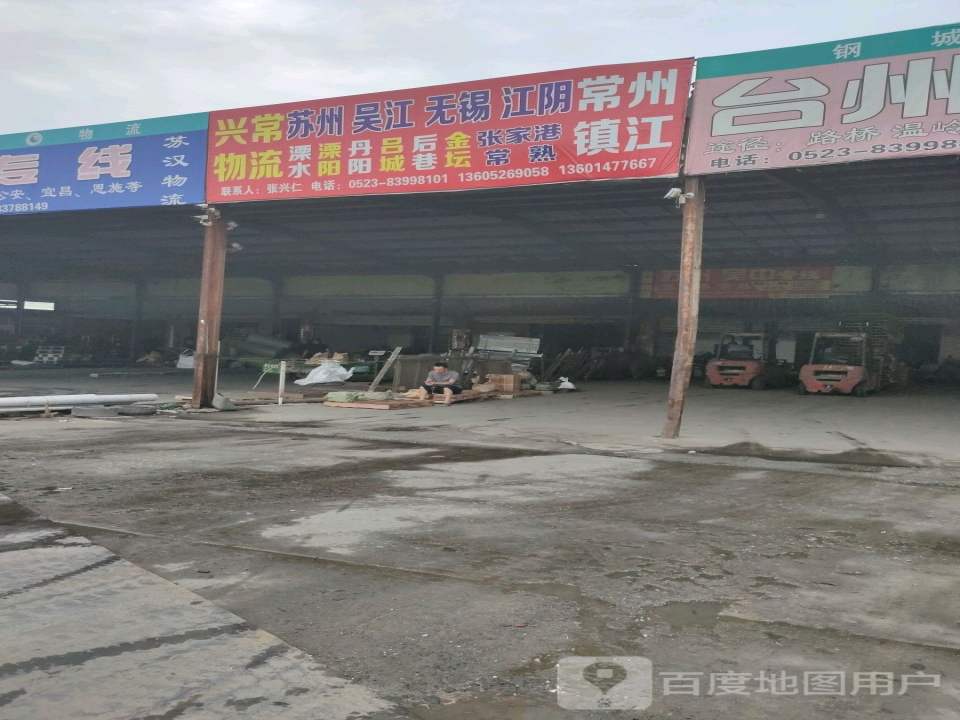 兴常物流