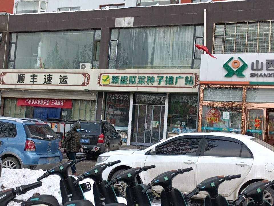 顺丰速运(农谷速运营业点)