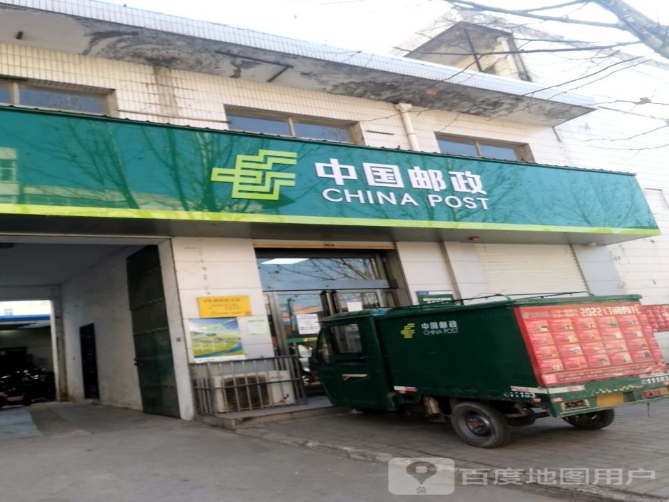 中国邮政(东镇邮政所)