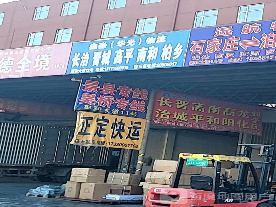 鑫淼(华光)物流
