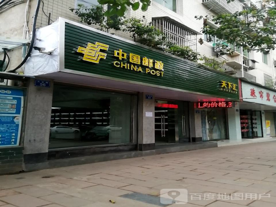 中国邮政集团公司四川省西充县分公司