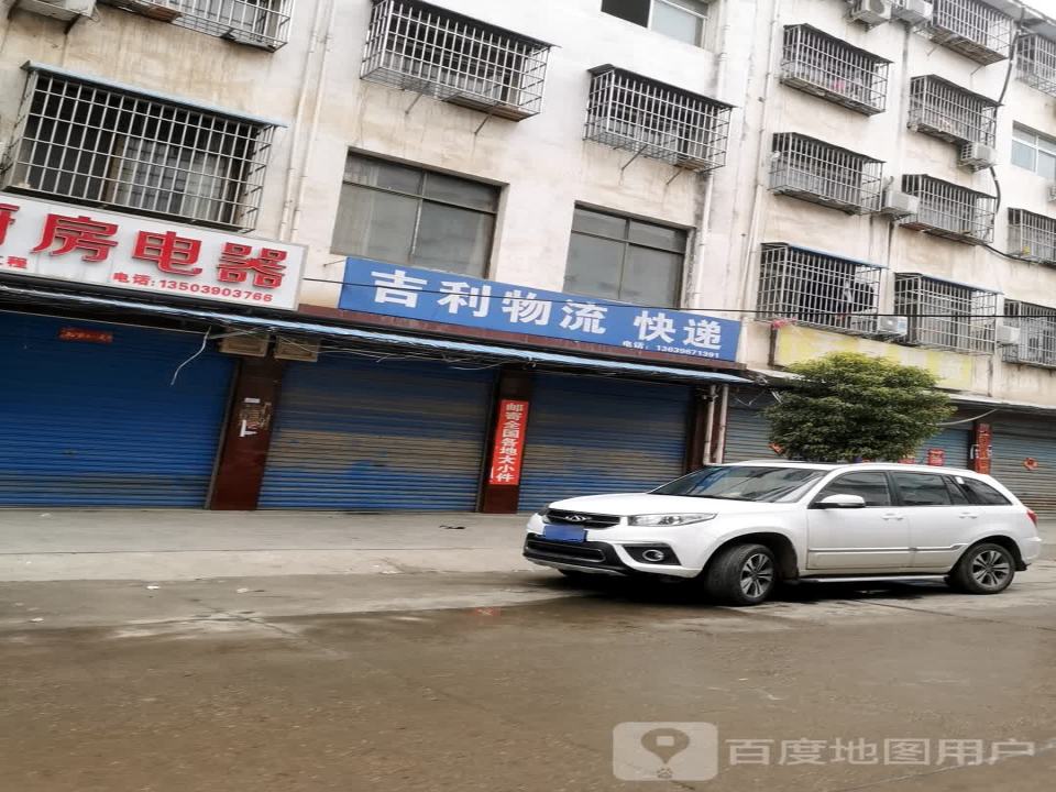 吉利物流快递