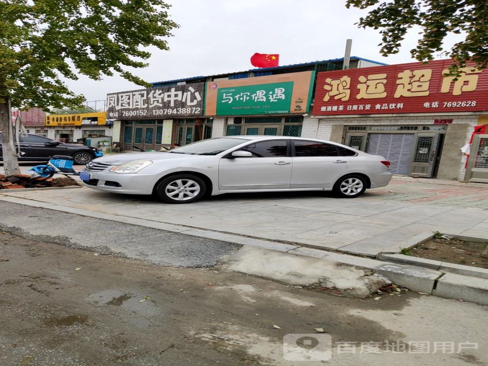 凤图配货中心