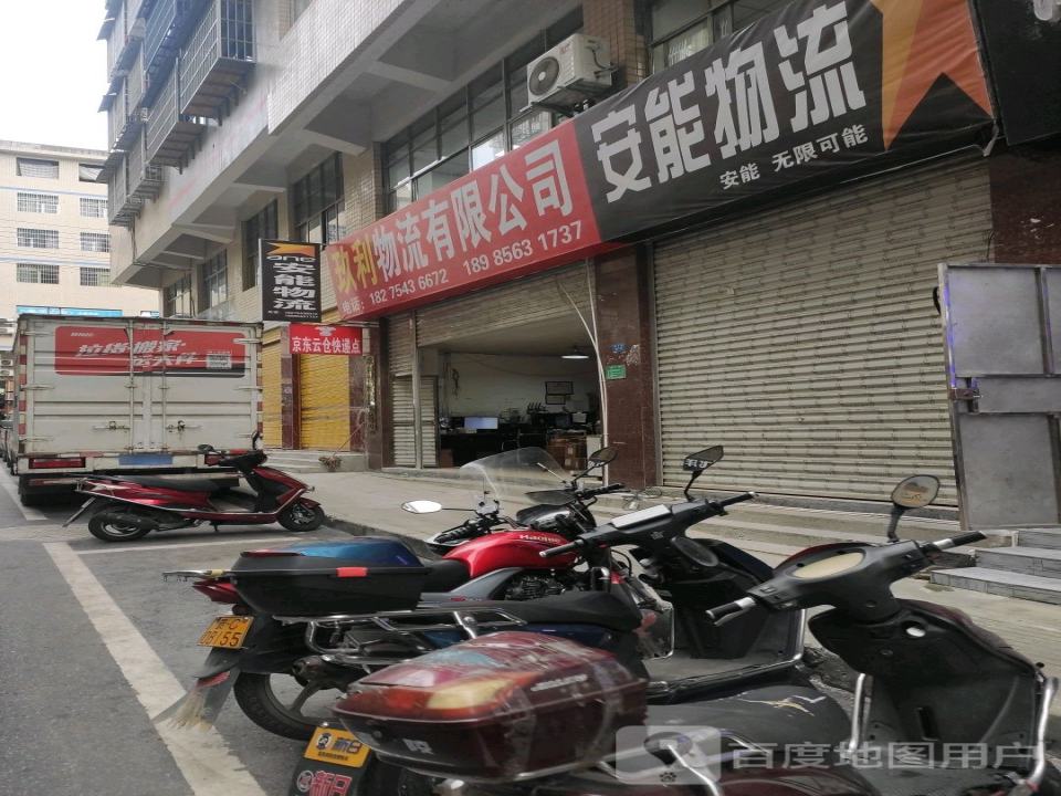 玖利物流有限公司