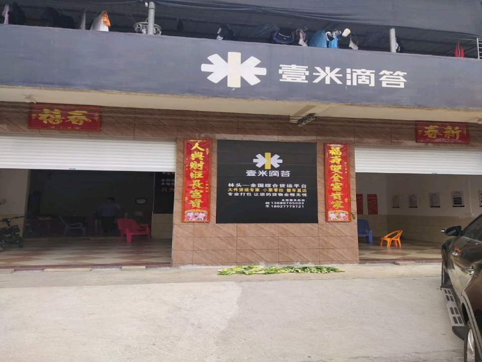 壹米滴答(G325店)