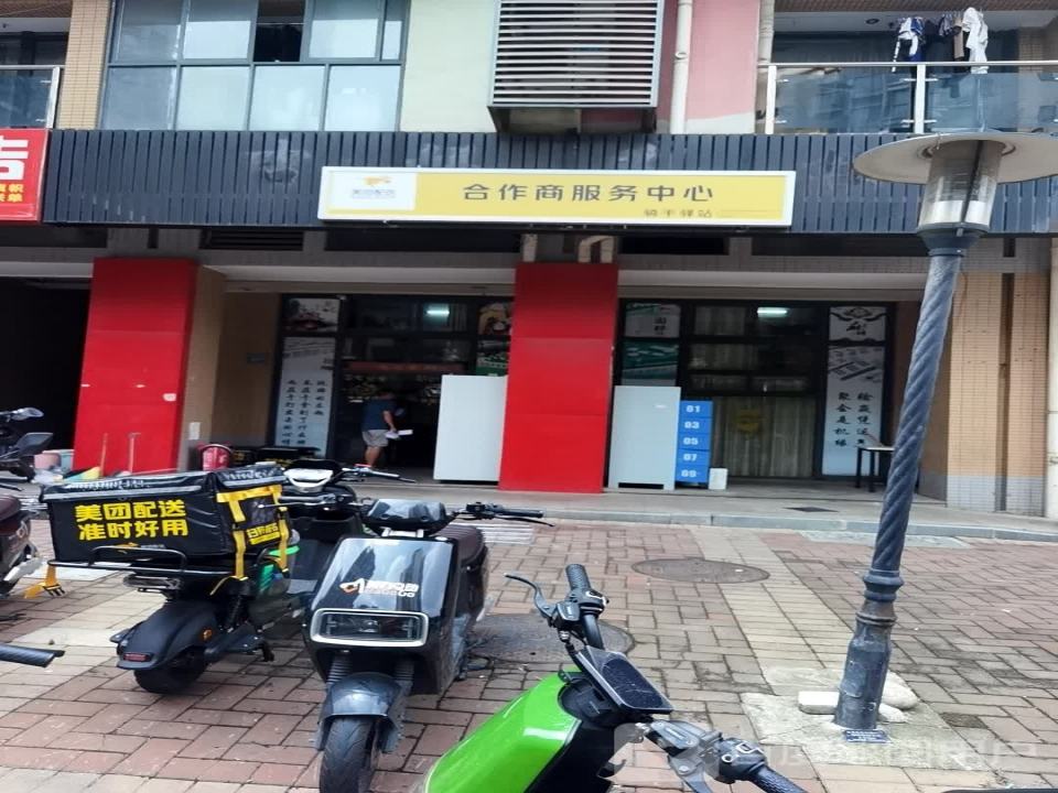 美团配送合作商服务中心(东风大道店)