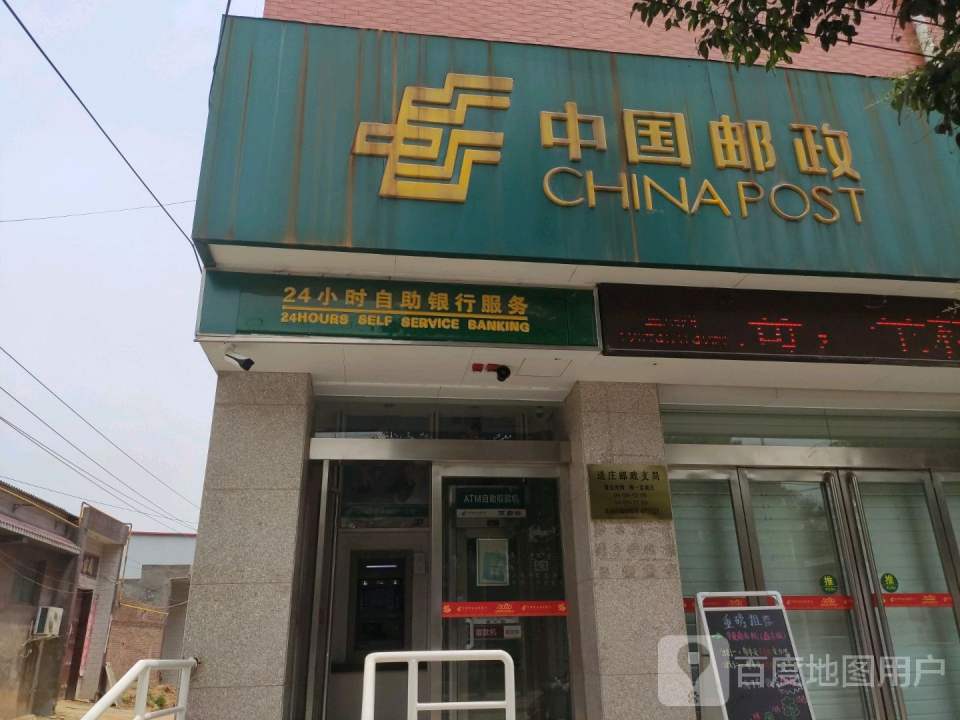 中国邮政(送庄邮政支局)