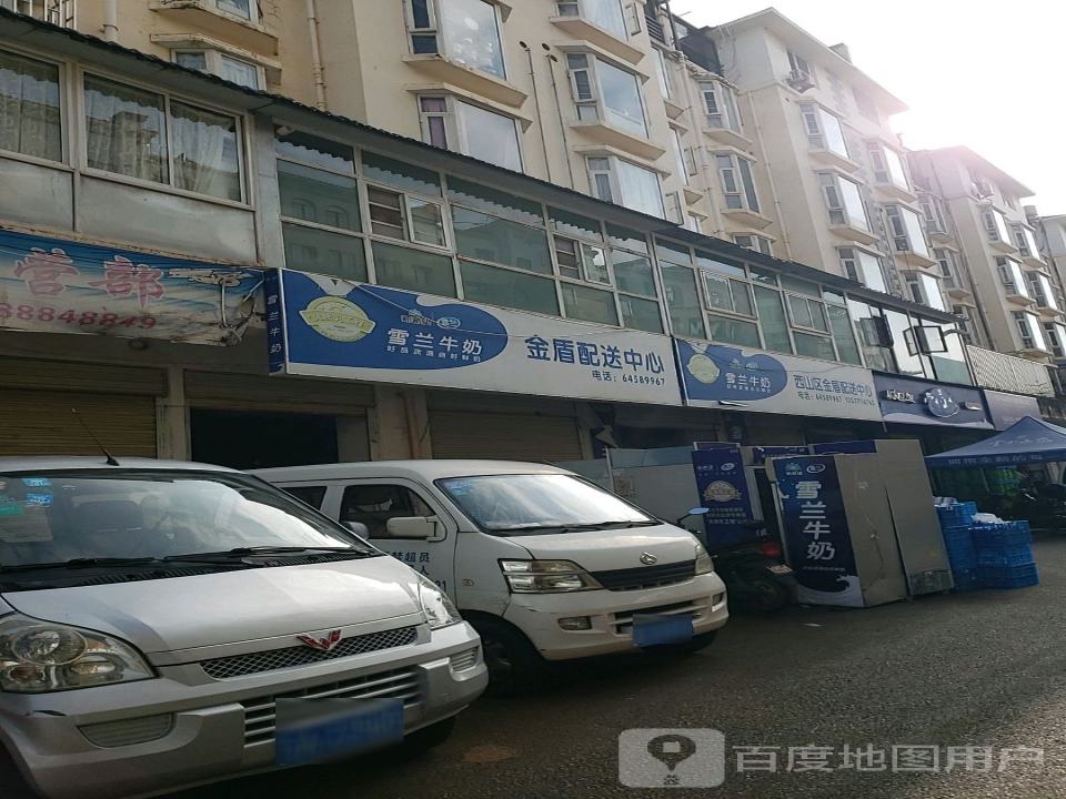 西山区金盾配送中心