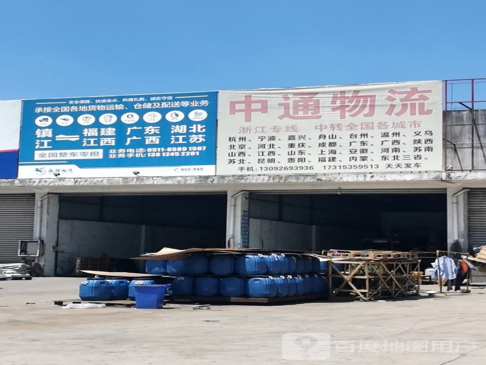 中通快递(戴家门路店)