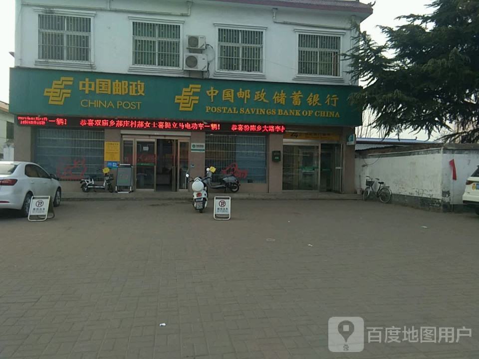 中国邮政(王洛邮政支局)