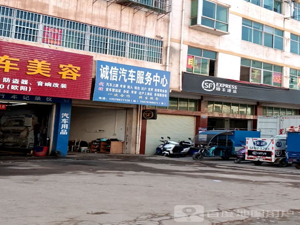 顺丰速运(齿轮箱厂营业点)