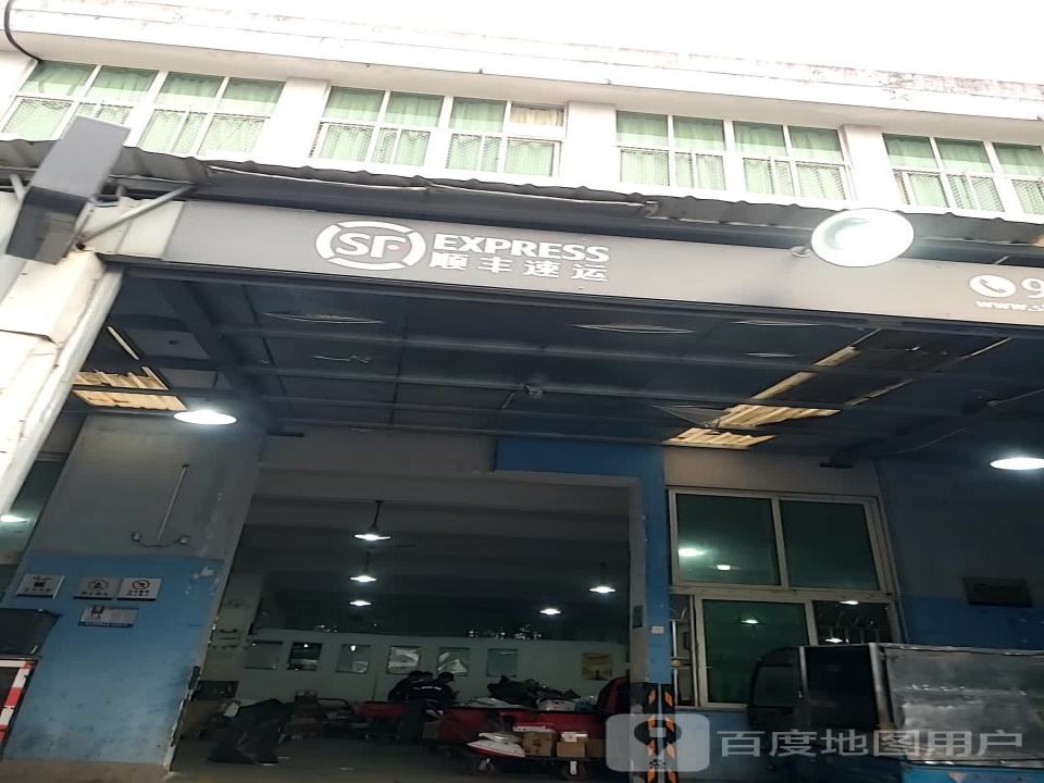 顺丰速运(福州仓山百花洲路营业点)