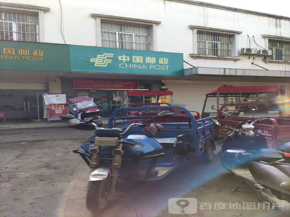 中国邮政(罗白邮电所)