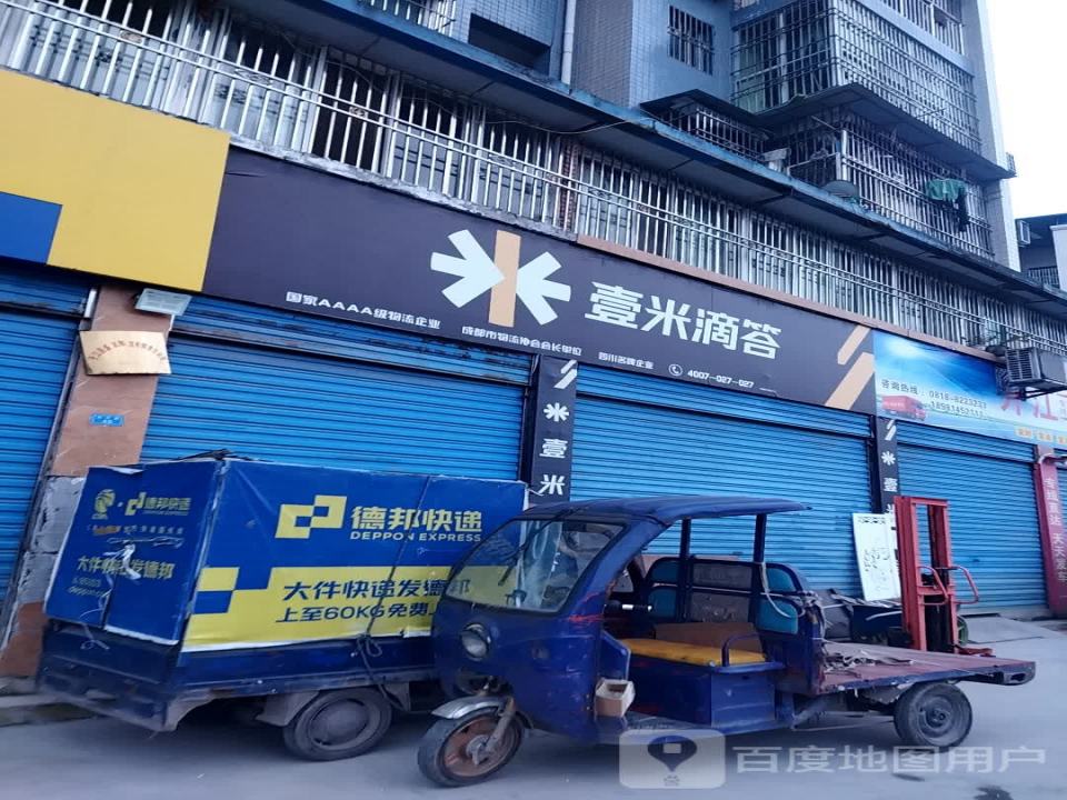 壹米滴答(金山大道店)