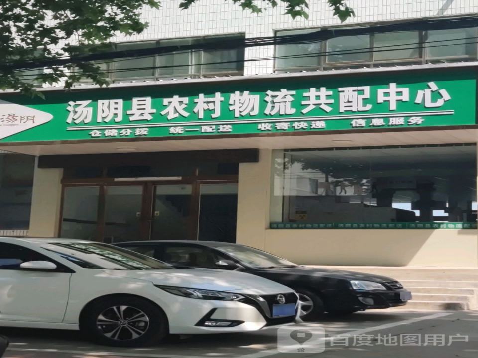 汤阴县农村物流共配中心