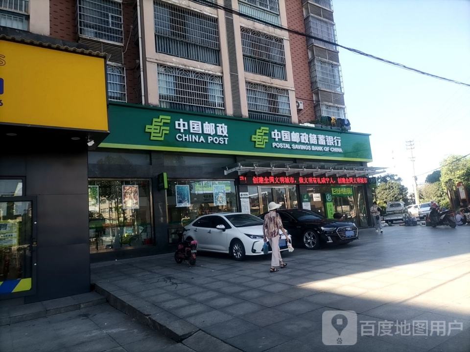 中国邮政(四四六邮政支局)