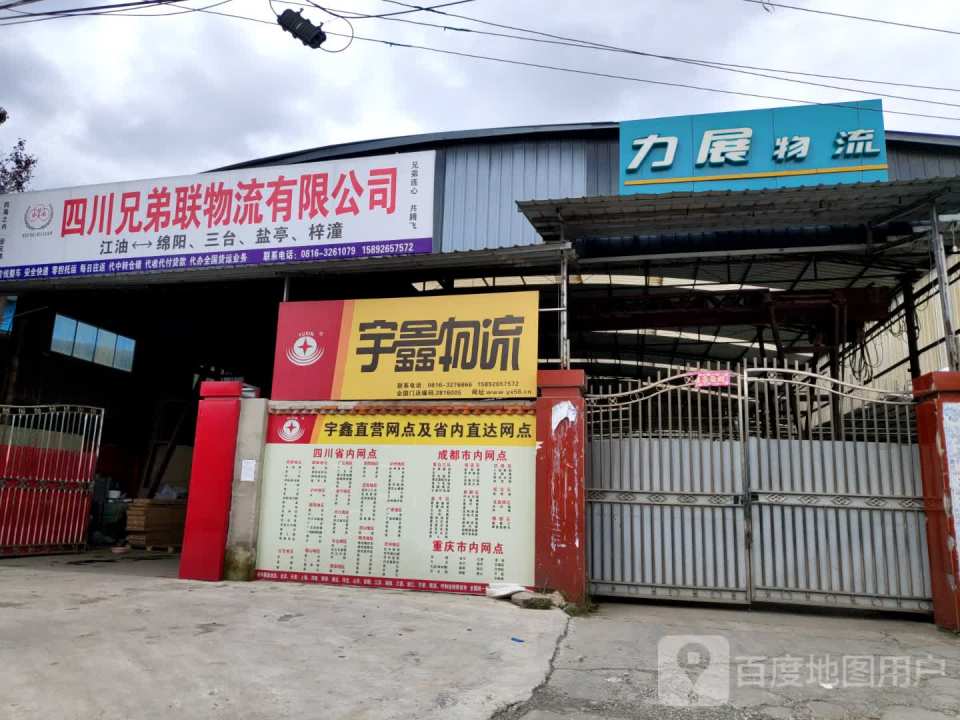 宇鑫物流