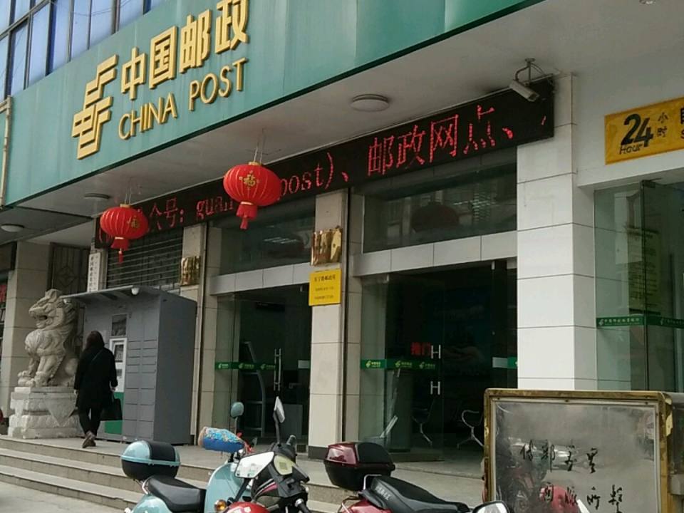 中国邮政(田东县邮政局)