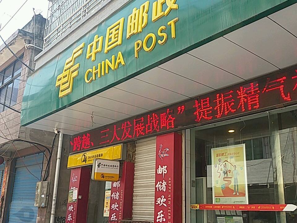 中国邮政(吉安邮政所)