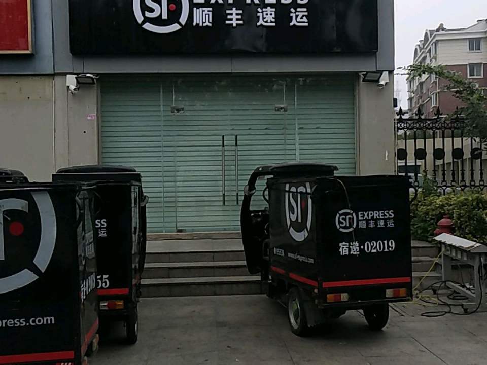 顺丰速运(黄河路店)