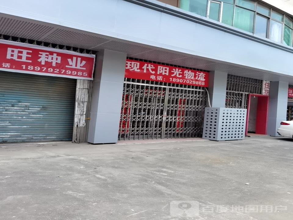 现代阳光物流