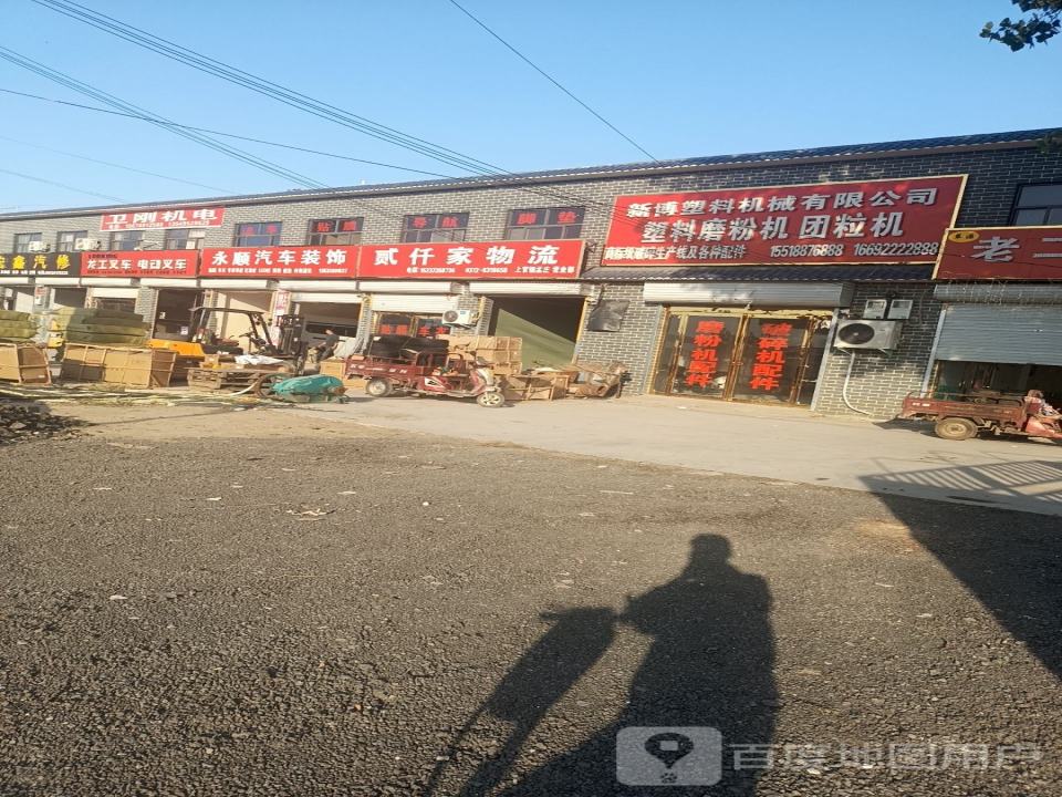 贰仟家物流(上官镇孟庄营业部)