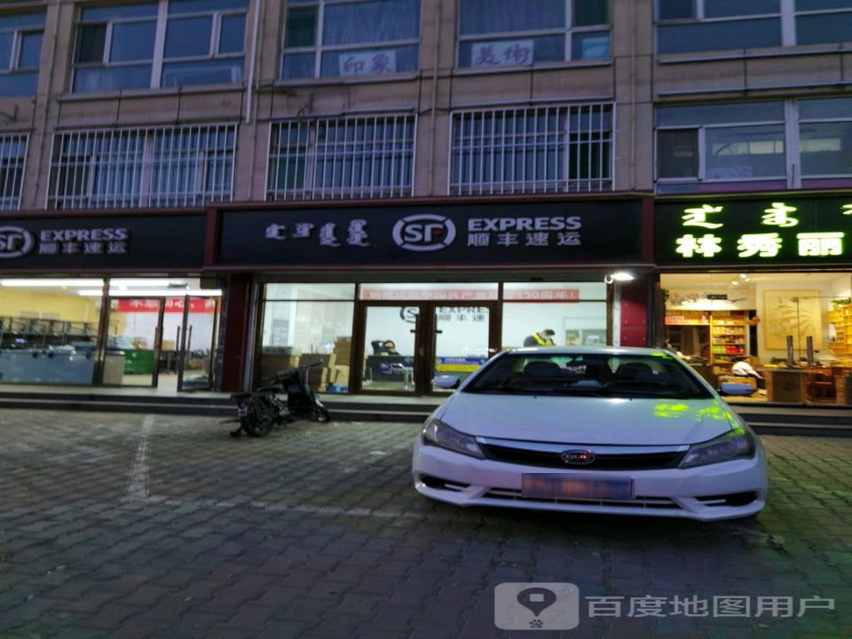 顺丰速运(呼和浩特回民区景泰花园小区营业点)