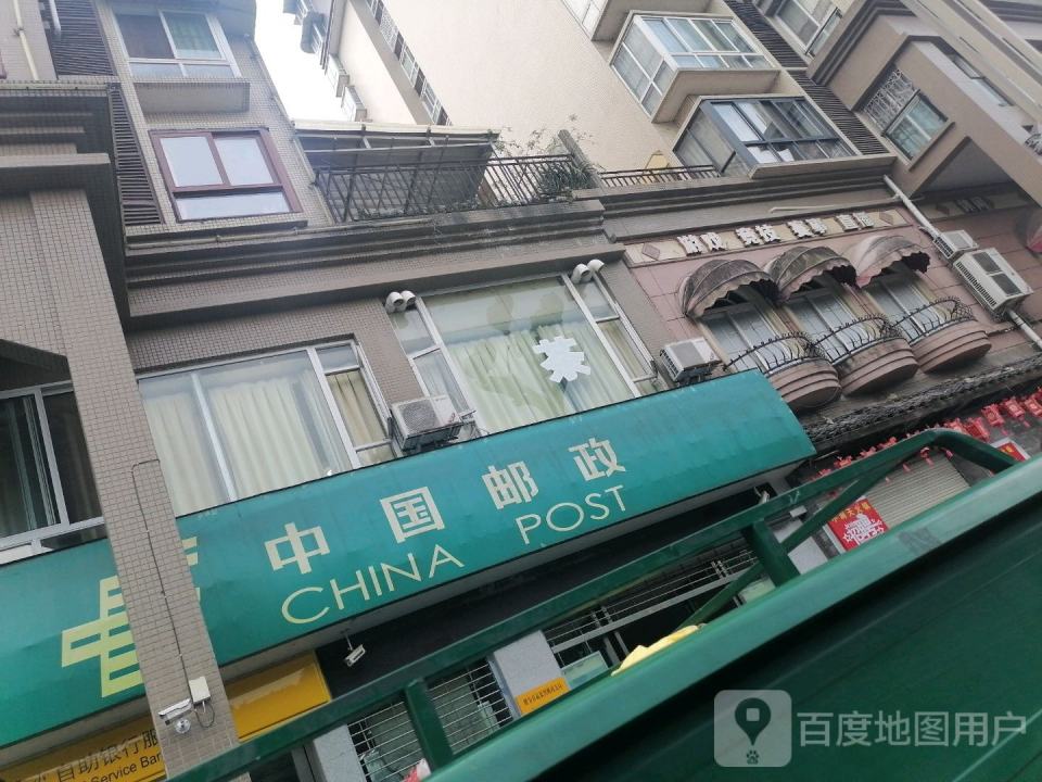 中国邮政(晶蓝湾邮政支局)