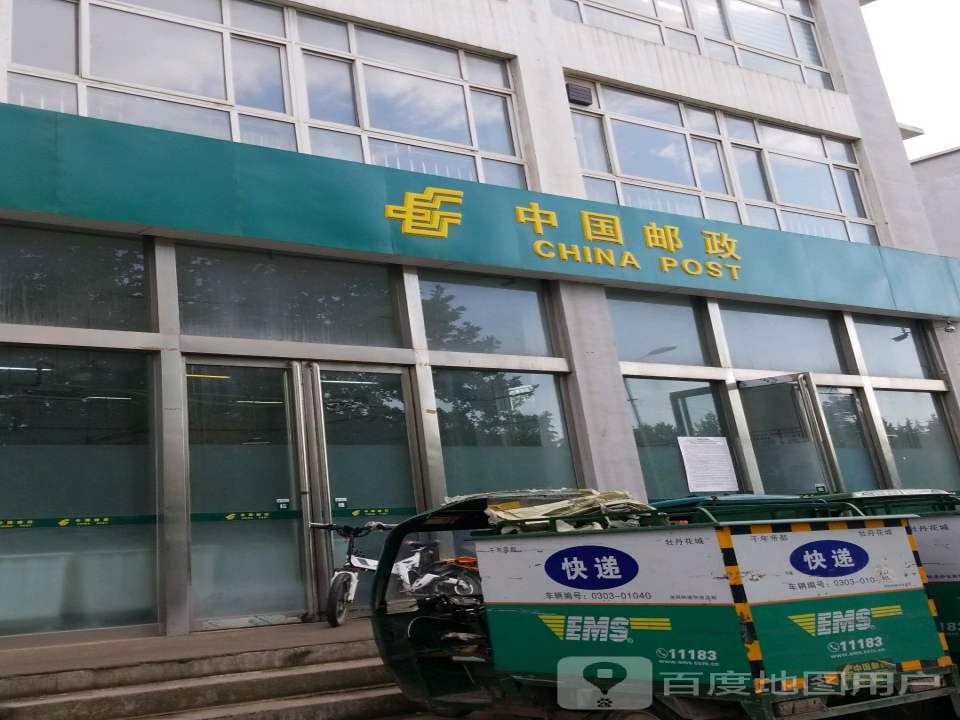 中国邮政(汉宫路店)
