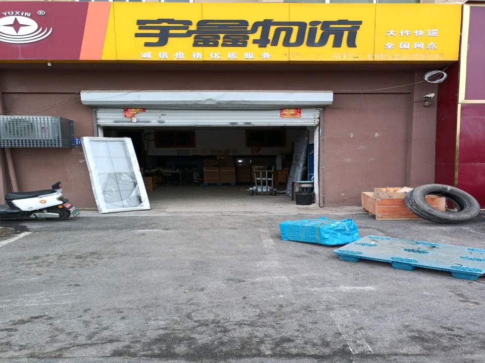 鑫物流