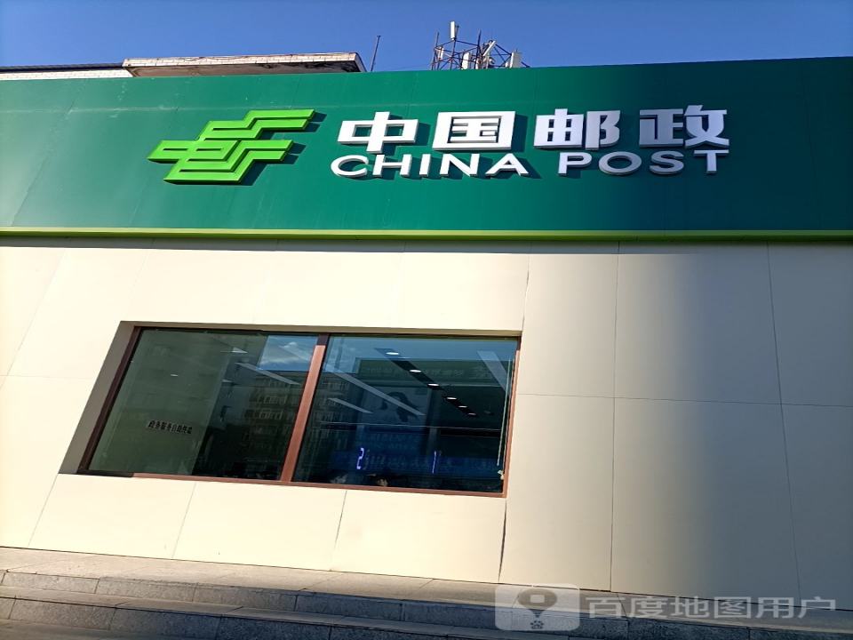 中国邮政(黄河北路店)