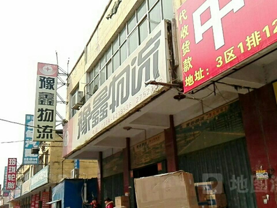宇鑫物流
